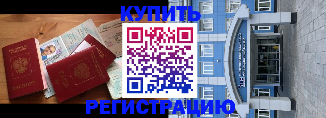 временная регистрация купить в Выборге