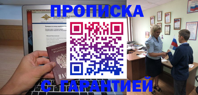 прописка штамп в Выборге